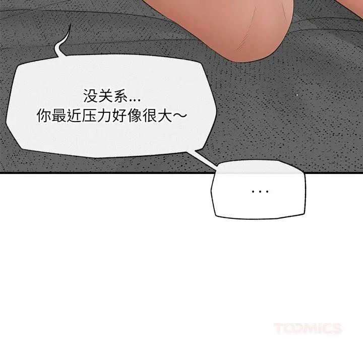 催眠手机-第37話 - 图片 75