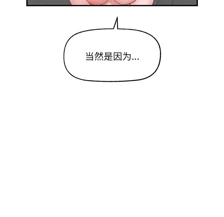 催眠手机-第37話 - 图片 89