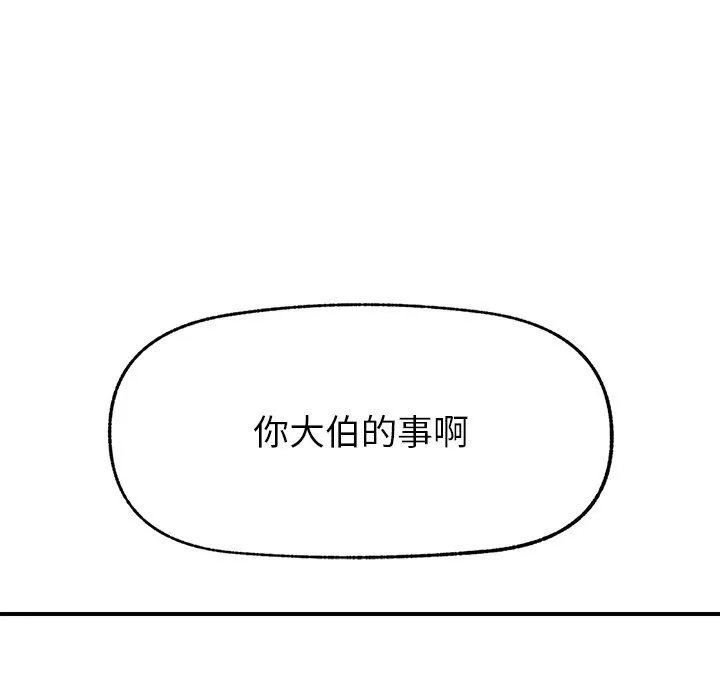 催眠手机-第37話 - 图片 90