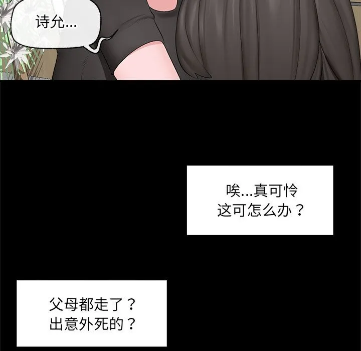 催眠手机-第37話 - 图片 101