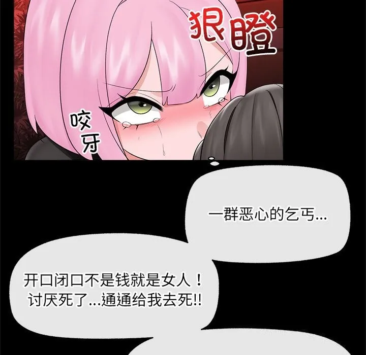 催眠手机-第37話 - 图片 105