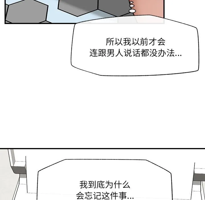 催眠手机-第37話 - 图片 148