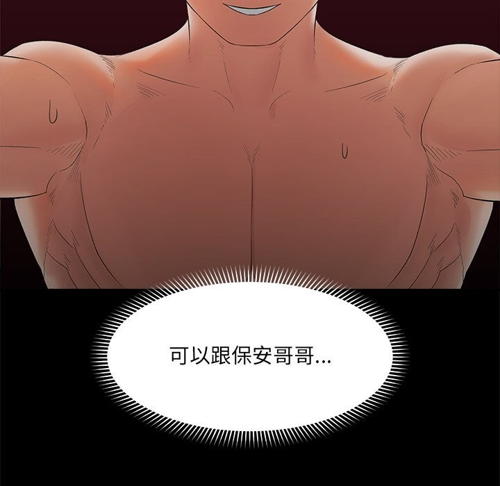 催眠手機第37話