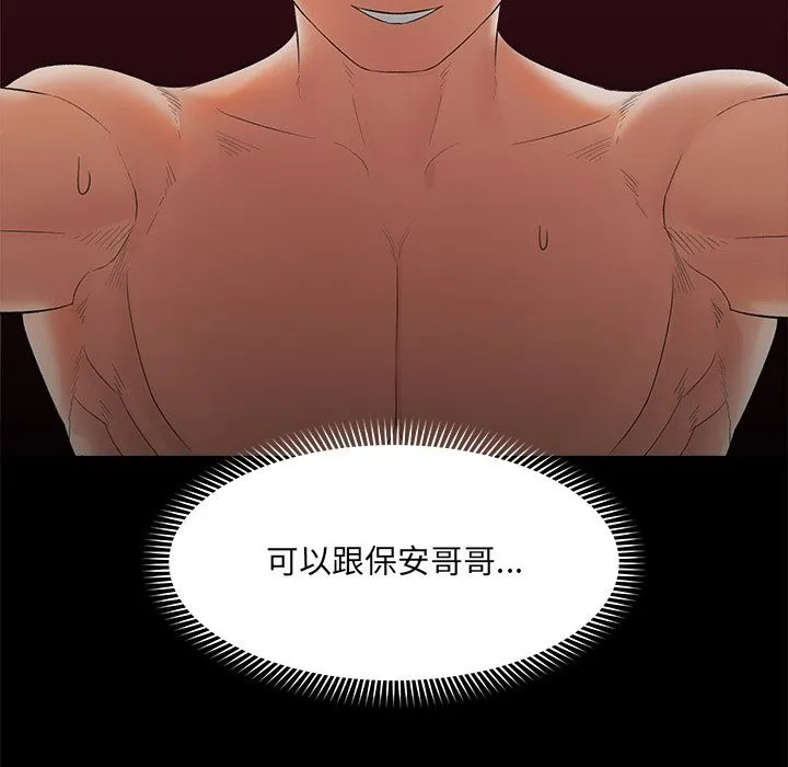 催眠手机-第37話 - 图片 157