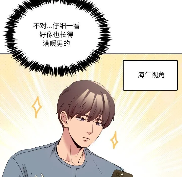男人止步-第23話 - 图片 83