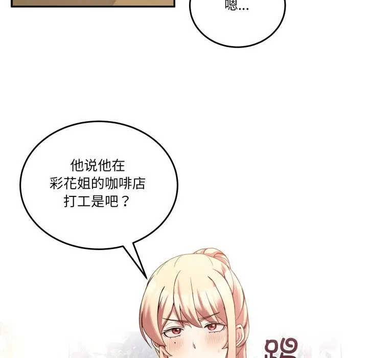 男人止步-第23話 - 图片 133