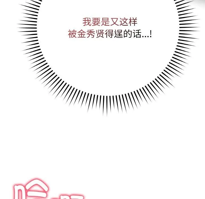 最后的冲刺-第29話 - 图片 6
