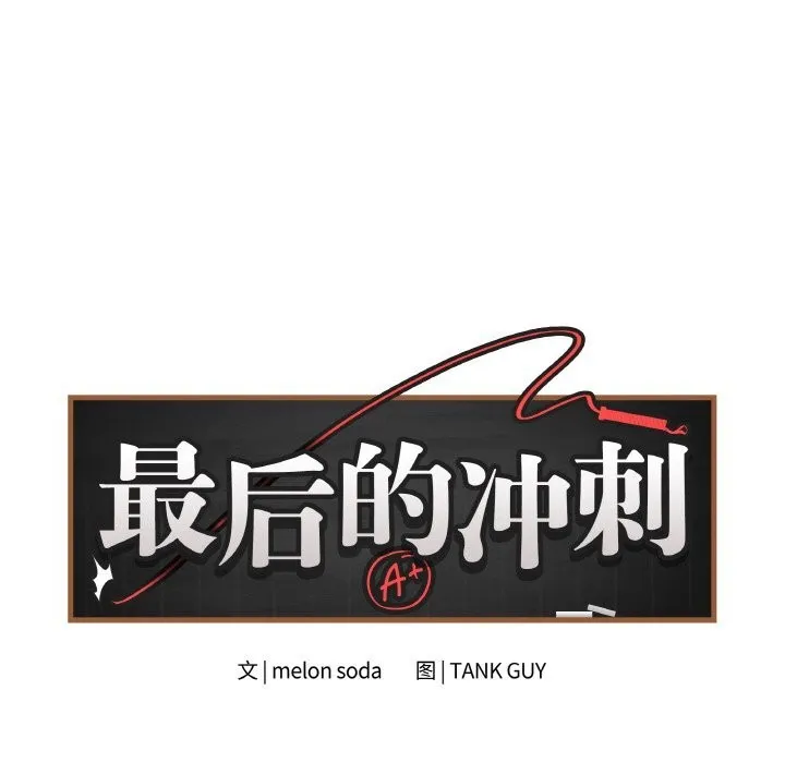 最后的冲刺-第29話 - 图片 53