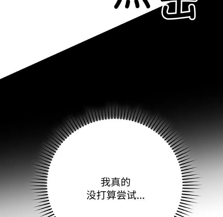 最后的冲刺-第29話 - 图片 89