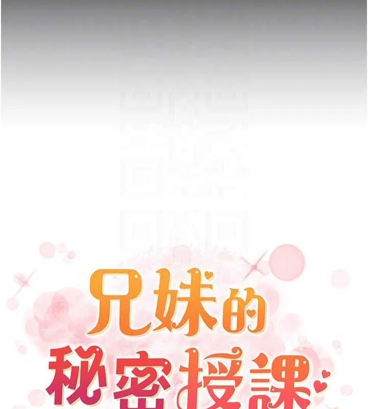 兄妹的秘密授课-第76話-愛上引導型砲友♥ - 图片 17