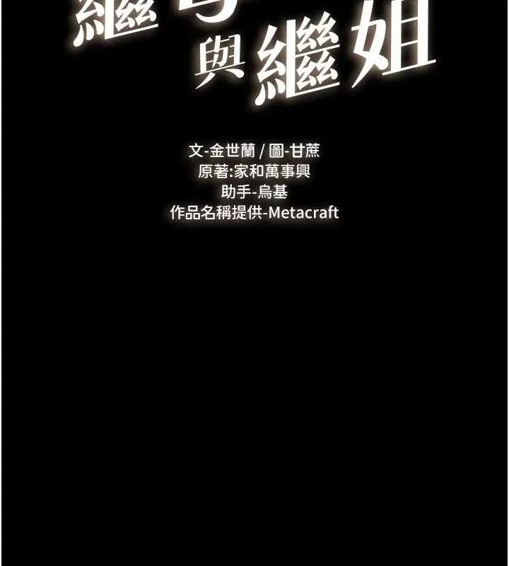 继母与继姐-第89話-被需要的感覺真好 - 图片 10