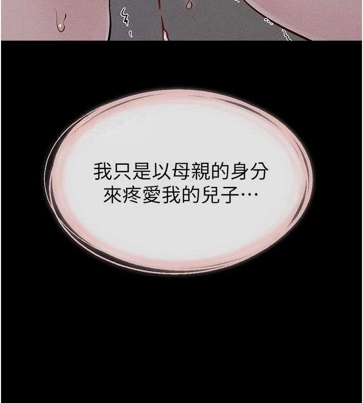继母与继姐第89話-被需要的感覺真好