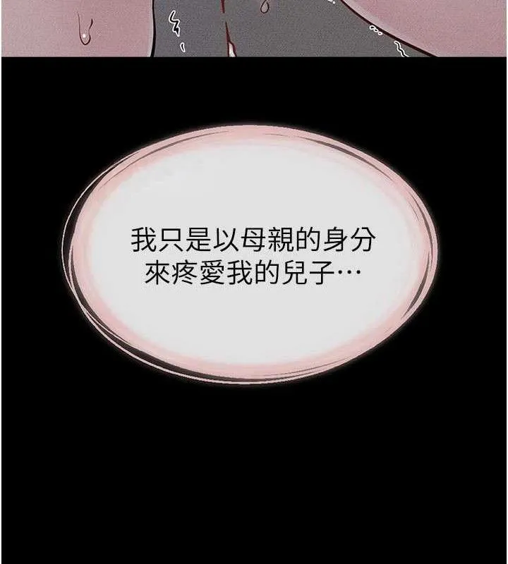 繼母與繼姐第89話-被需要的感覺真好