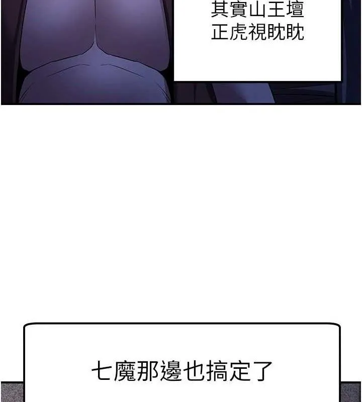 炼慾:色魔再临-第9話-他們是妳的「恩客」 - 图片 9