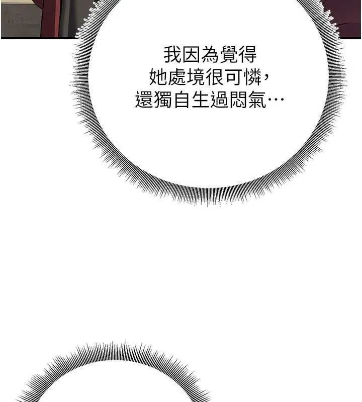 炼慾:色魔再临-第9話-他們是妳的「恩客」 - 图片 29