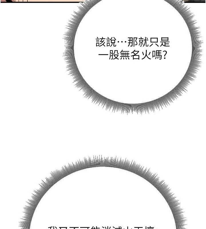 炼慾:色魔再临第9話-他們是妳的「恩客」