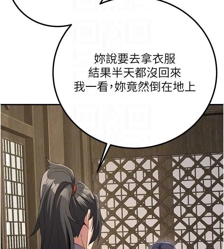炼慾:色魔再临-第9話-他們是妳的「恩客」 - 图片 77