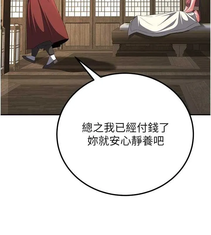 煉慾:色魔再臨第9話-他們是妳的「恩客」