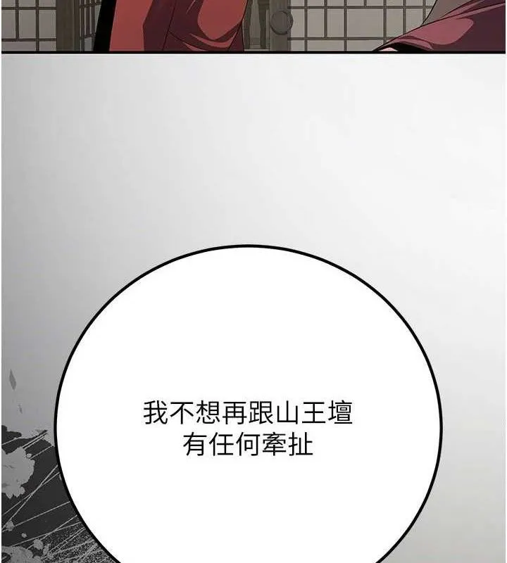 炼慾:色魔再临-第9話-他們是妳的「恩客」 - 图片 88