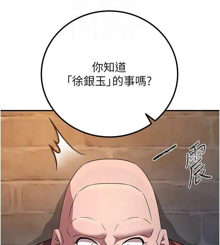 炼慾:色魔再临-第9話-他們是妳的「恩客」 - 图片 120