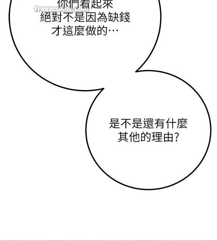 煉慾:色魔再臨第9話-他們是妳的「恩客」