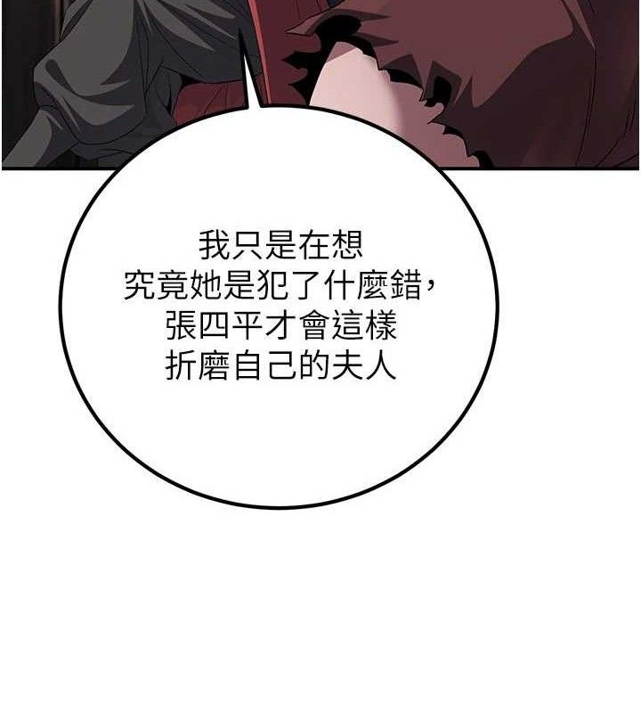 炼慾:色魔再临第9話-他們是妳的「恩客」