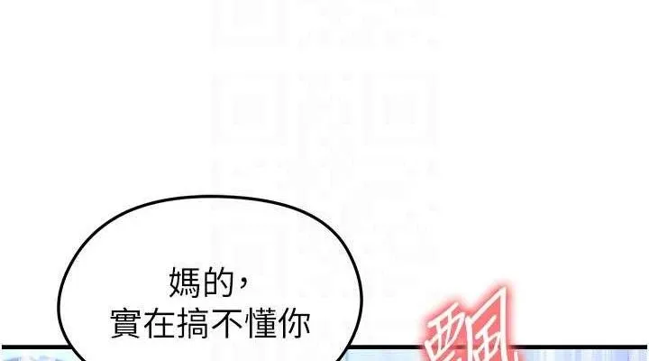 足球型男脫單指南第31話-幫千金小姐破處