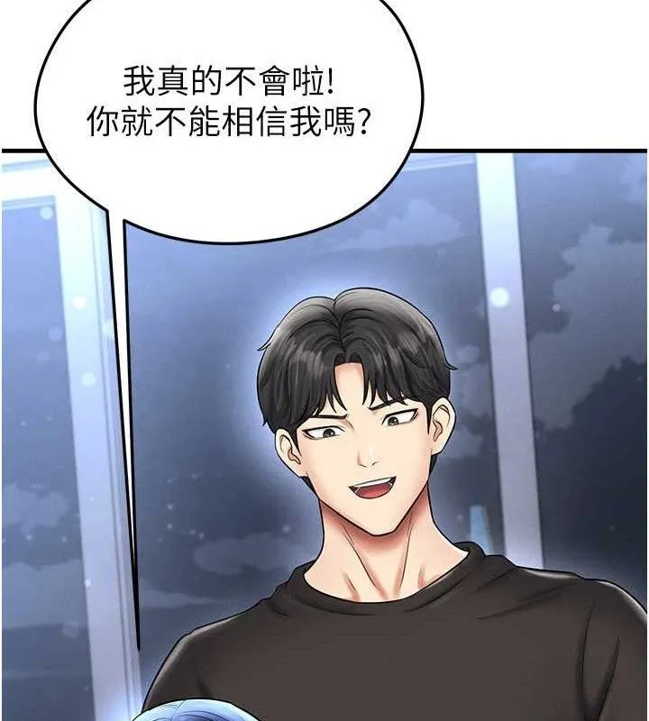 足球型男脫單指南第31話-幫千金小姐破處