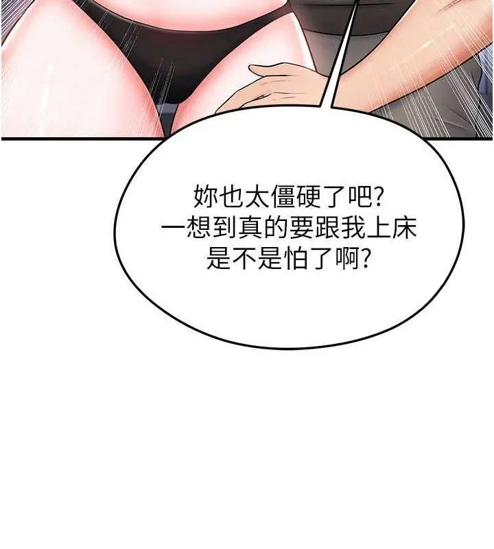 足球型男脫單指南第31話-幫千金小姐破處