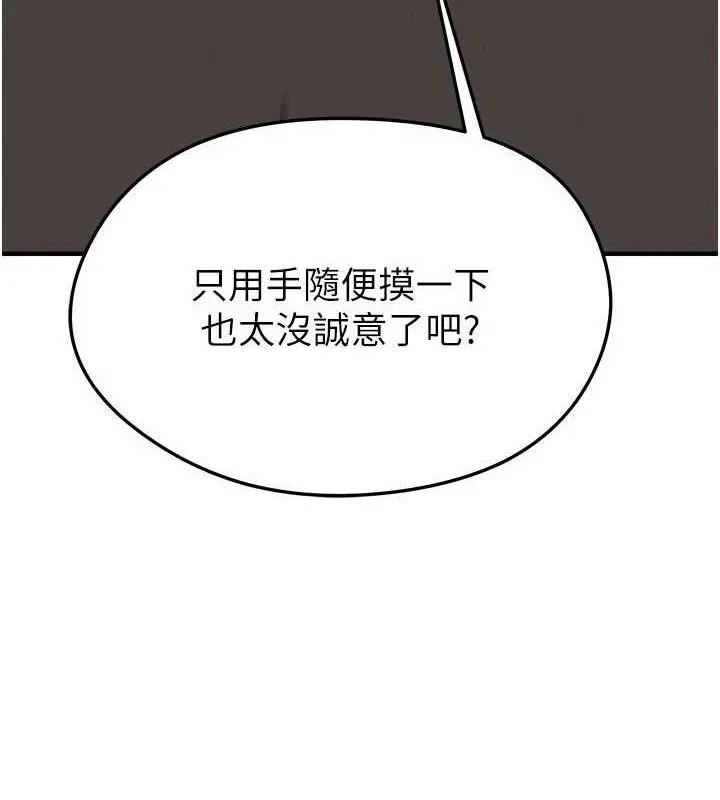 足球型男脱单指南-第31話-幫千金小姐破處 - 图片 62