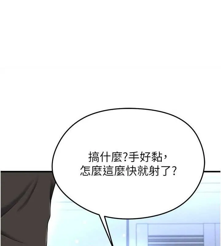 足球型男脱单指南-第31話-幫千金小姐破處 - 图片 77