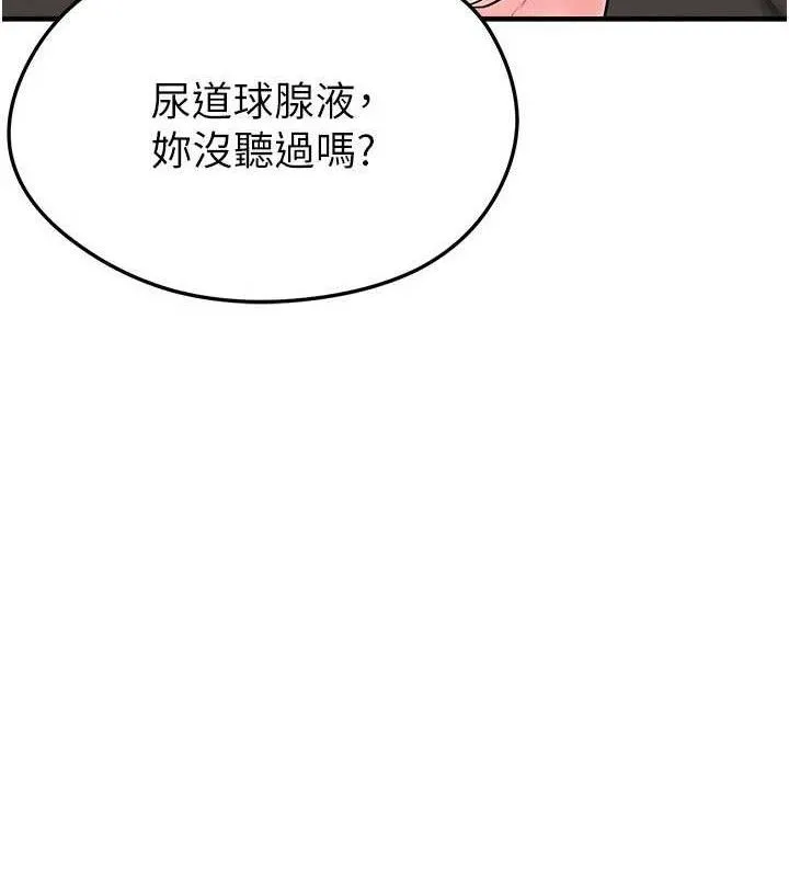 足球型男脱单指南-第31話-幫千金小姐破處 - 图片 82