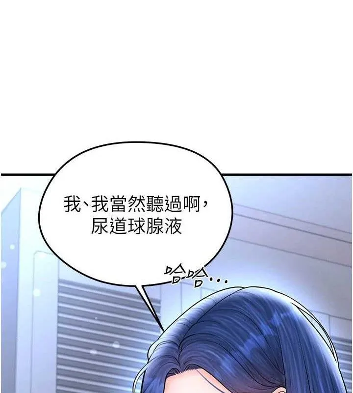 足球型男脱单指南-第31話-幫千金小姐破處 - 图片 83
