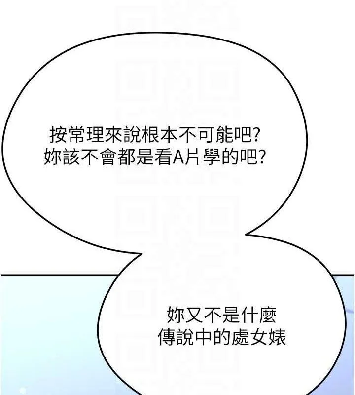足球型男脱单指南-第31話-幫千金小姐破處 - 图片 96