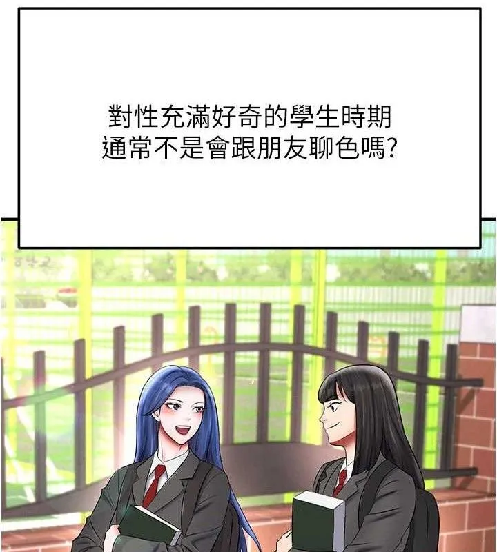 足球型男脱单指南-第31話-幫千金小姐破處 - 图片 108