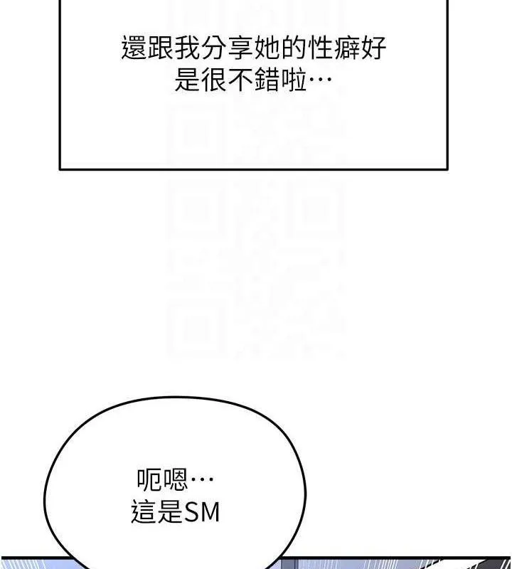 足球型男脱单指南-第31話-幫千金小姐破處 - 图片 113