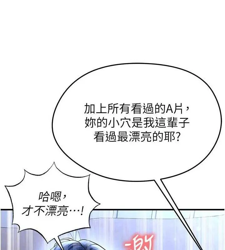 足球型男脱单指南-第31話-幫千金小姐破處 - 图片 148