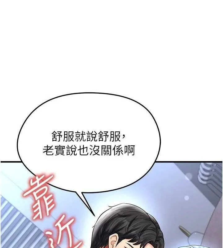 足球型男脫單指南第31話-幫千金小姐破處