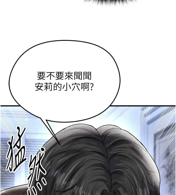 足球型男脱单指南-第31話-幫千金小姐破處 - 图片 175