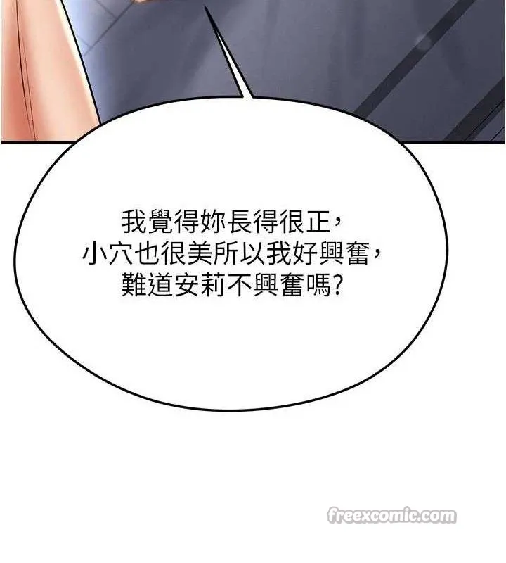 足球型男脱单指南-第31話-幫千金小姐破處 - 图片 168