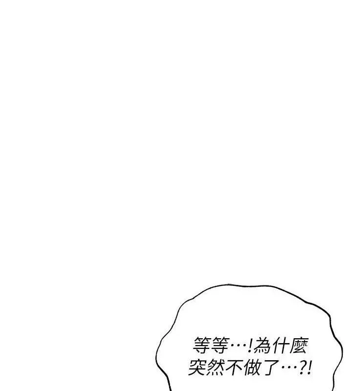足球型男脱单指南-第31話-幫千金小姐破處 - 图片 199