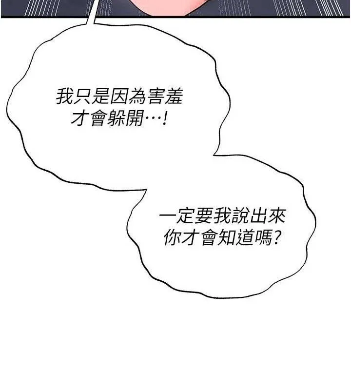 足球型男脱单指南-第31話-幫千金小姐破處 - 图片 208