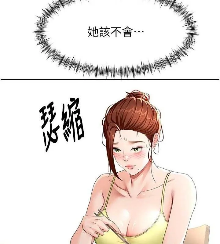 顶加套房的春天-第36話-我陪妳洗碗 - 图片 3