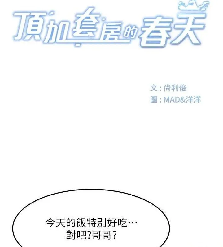 顶加套房的春天-第36話-我陪妳洗碗 - 图片 23