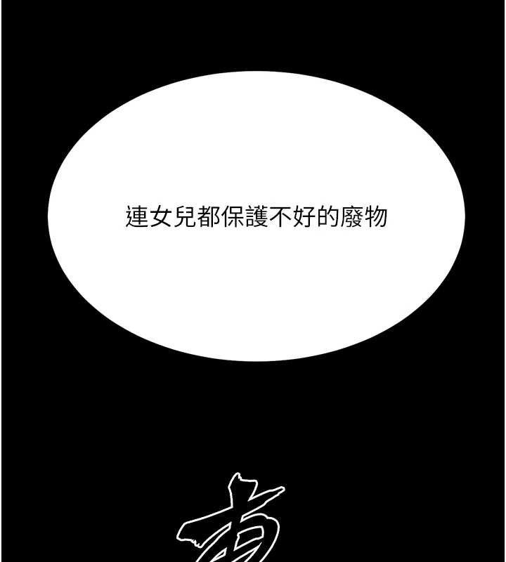 选手村:母猪调教第45話-無法擺脫仇恨的束縛