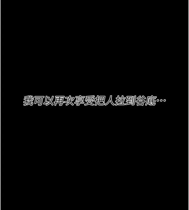 选手村:母猪调教-第45話-無法擺脫仇恨的束縛 - 图片 234