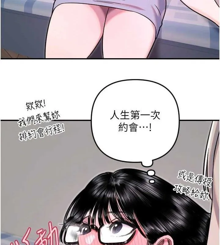 守护天使-第50話-什麼時候開始對他心動的? - 图片 7