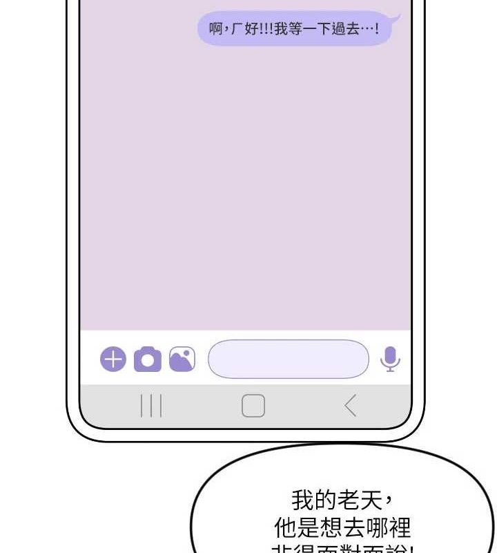 守护天使第50話-什麼時候開始對他心動的?