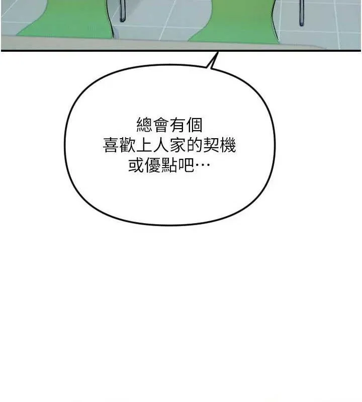 守护天使-第50話-什麼時候開始對他心動的? - 图片 20