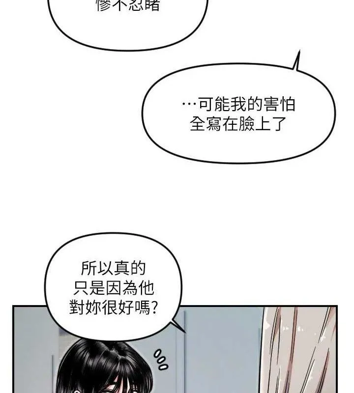 守护天使-第50話-什麼時候開始對他心動的? - 图片 40